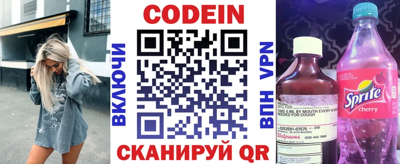 Codein напиток Lean (лин)  где найти наркотики  Крым 